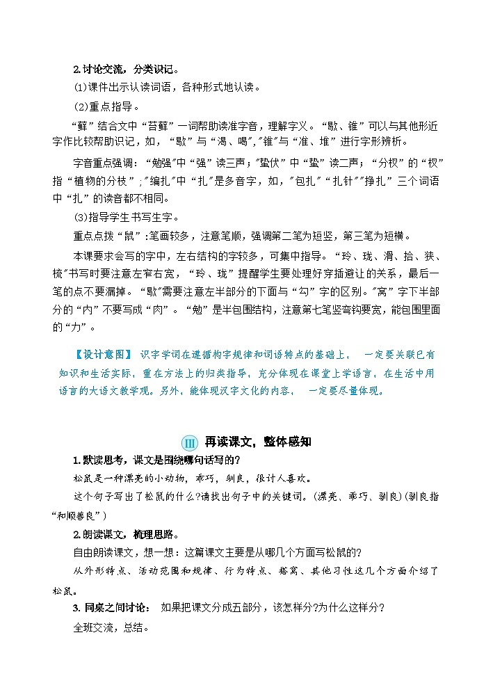部编版语文5上 17《松鼠》课件PPT+教案+课文朗读02