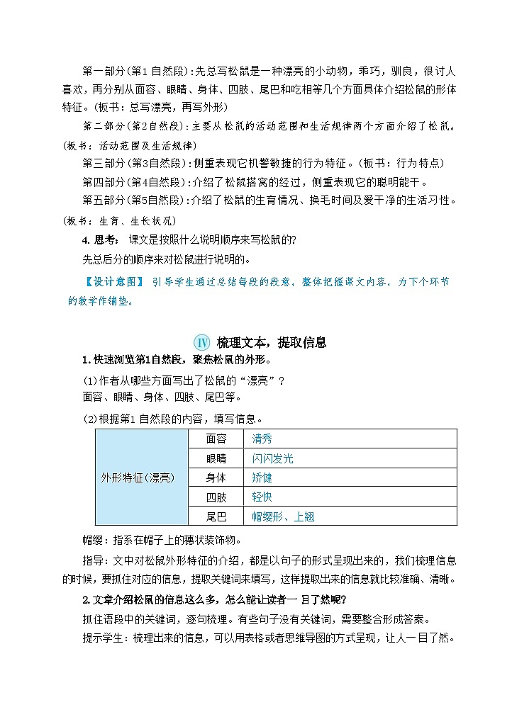 部编版语文5上 17《松鼠》课件PPT+教案+课文朗读03