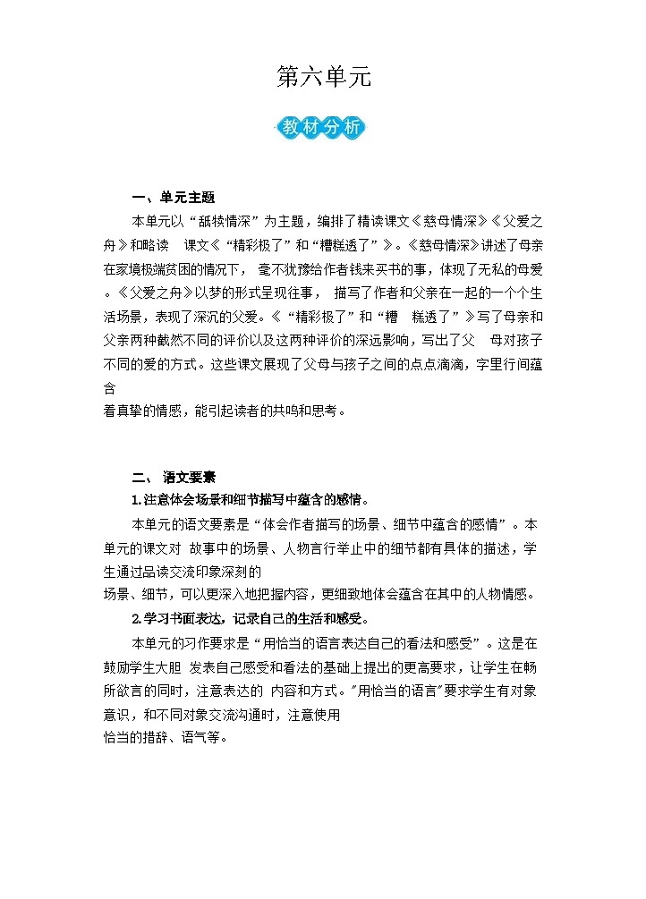 部编版语文5上 18《慈母情深》课件PPT+教案+课文朗读01