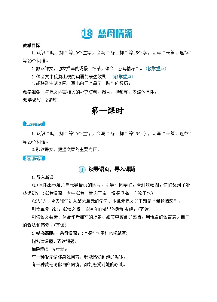 部编版语文5上 18《慈母情深》课件PPT+教案+课文朗读03