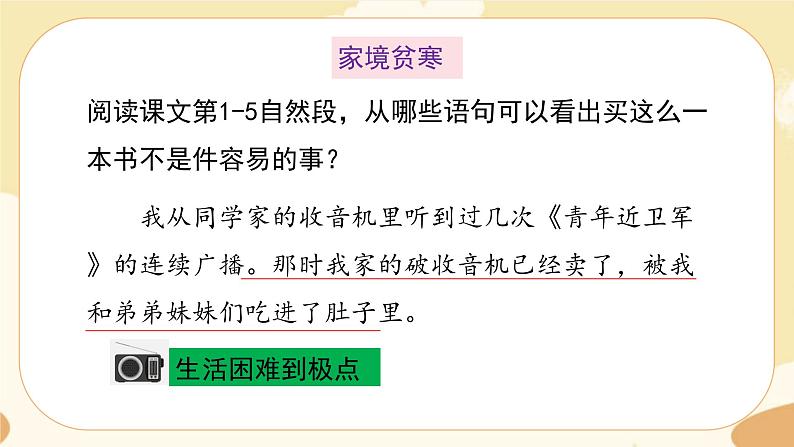 部编版语文5上 18《慈母情深》课件PPT+教案+课文朗读05