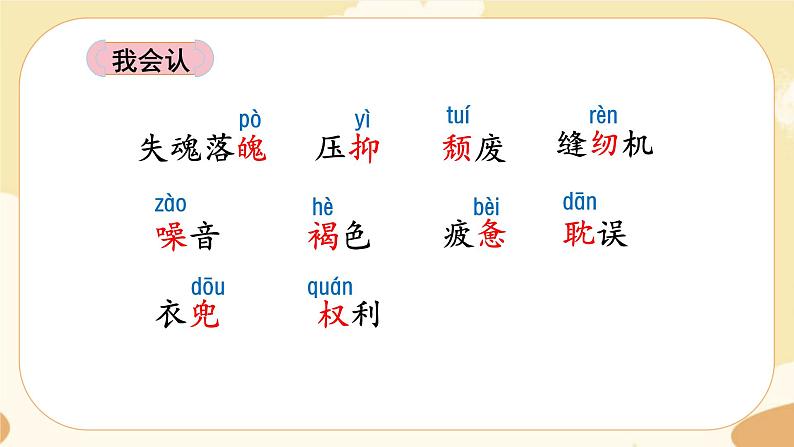 部编版语文5上 18《慈母情深》课件PPT+教案+课文朗读07