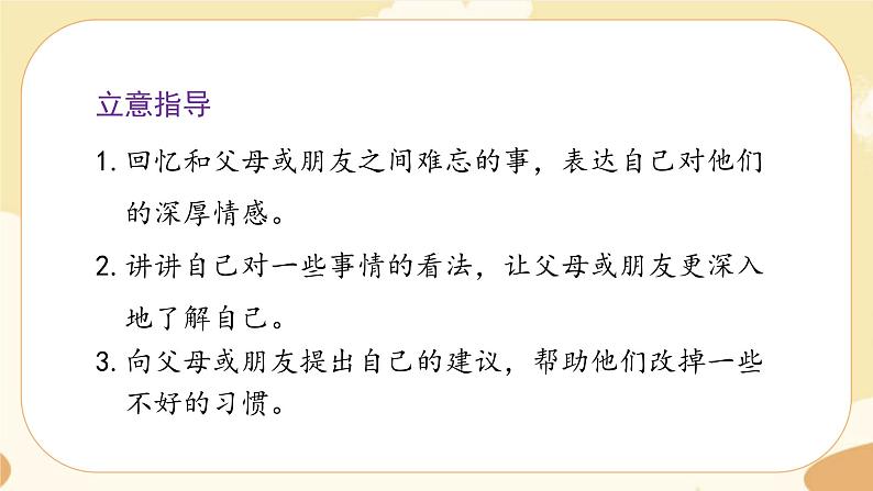 部编版语文5上《习作六：我想对您说》课件PPT+教案+课文朗读06