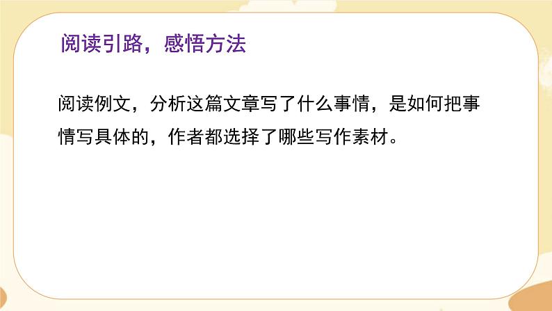 部编版语文5上《习作六：我想对您说》课件PPT+教案+课文朗读07