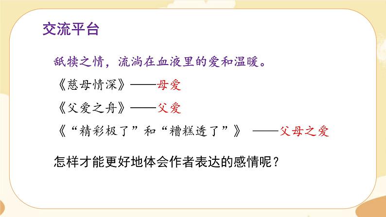 部编版语文5上《语文园地六》课件PPT+教案+课文朗读02