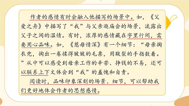 部编版语文5上《语文园地六》课件PPT+教案+课文朗读03