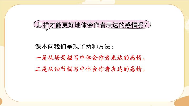 部编版语文5上《语文园地六》课件PPT+教案+课文朗读04