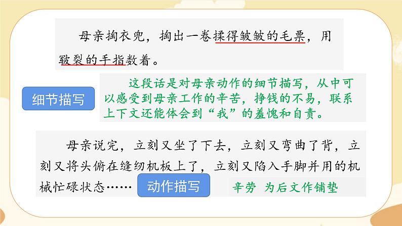 部编版语文5上《语文园地六》课件PPT+教案+课文朗读07