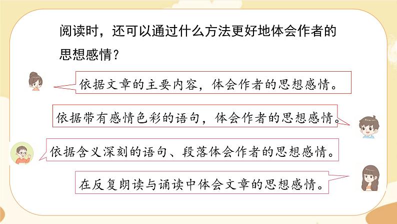 部编版语文5上《语文园地六》课件PPT+教案+课文朗读08