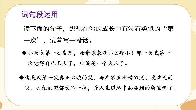 部编版语文5上《语文园地六》课件PPT+教案+课文朗读02