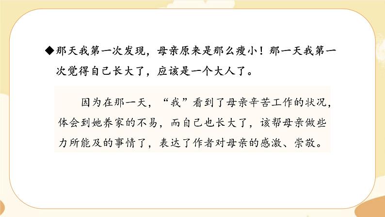 部编版语文5上《语文园地六》课件PPT+教案+课文朗读03