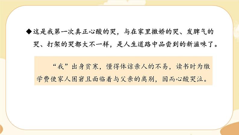 部编版语文5上《语文园地六》课件PPT+教案+课文朗读04