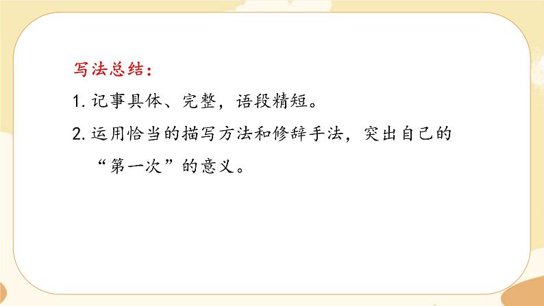 部编版语文5上《语文园地六》课件PPT+教案+课文朗读05