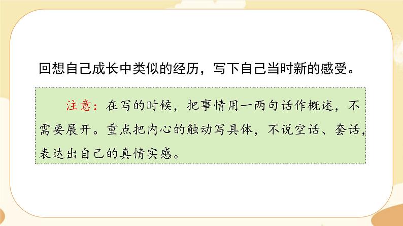 部编版语文5上《语文园地六》课件PPT+教案+课文朗读06