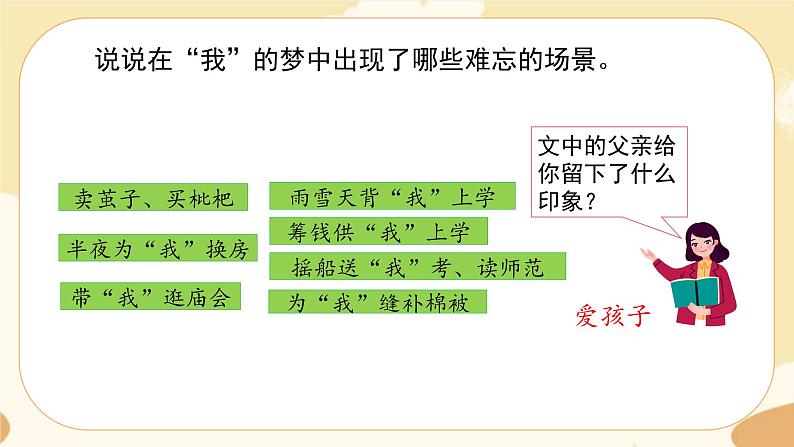 部编版语文5上 19《父爱之舟》课件PPT+教案+课文朗读03