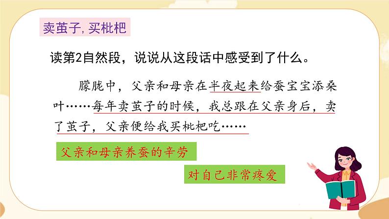 部编版语文5上 19《父爱之舟》课件PPT+教案+课文朗读05