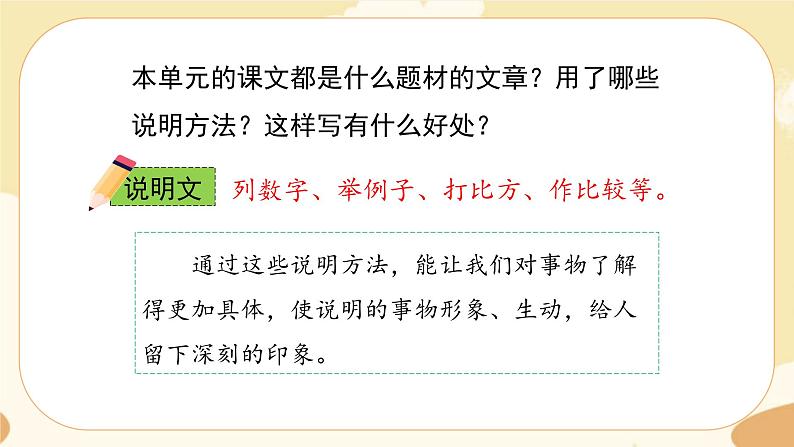 部编版语文5上《习作五：介绍一种事物》课件PPT+教案+课文朗读02