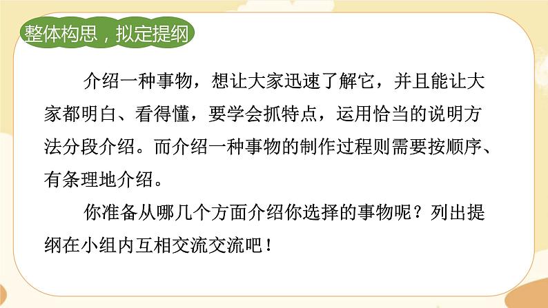 部编版语文5上《习作五：介绍一种事物》课件PPT+教案+课文朗读05