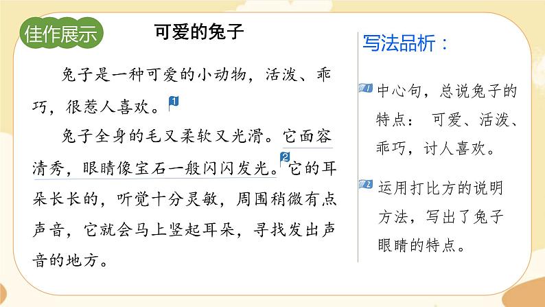 部编版语文5上《习作五：介绍一种事物》课件PPT+教案+课文朗读02