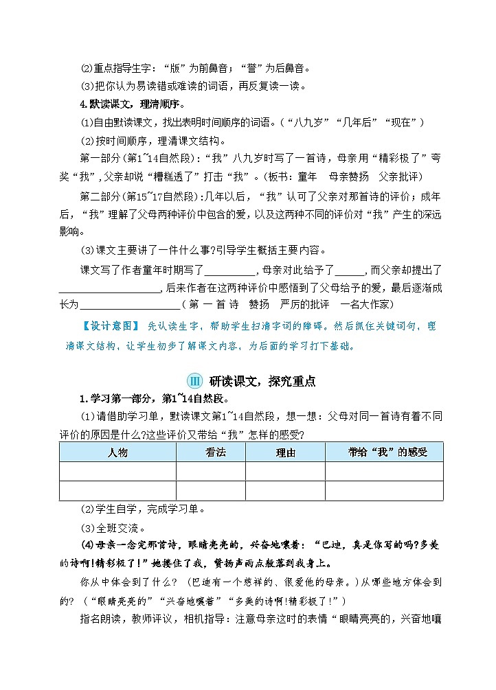部编版语文5上 20《”精彩极了“和”糟糕透了“ 》课件PPT+教案+课文朗读02