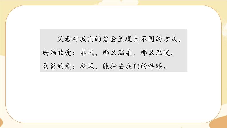 部编版语文5上 20《”精彩极了“和”糟糕透了“ 》课件PPT+教案+课文朗读02