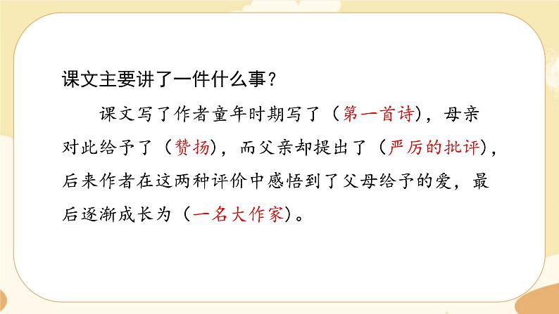 部编版语文5上 20《”精彩极了“和”糟糕透了“ 》课件PPT+教案+课文朗读08