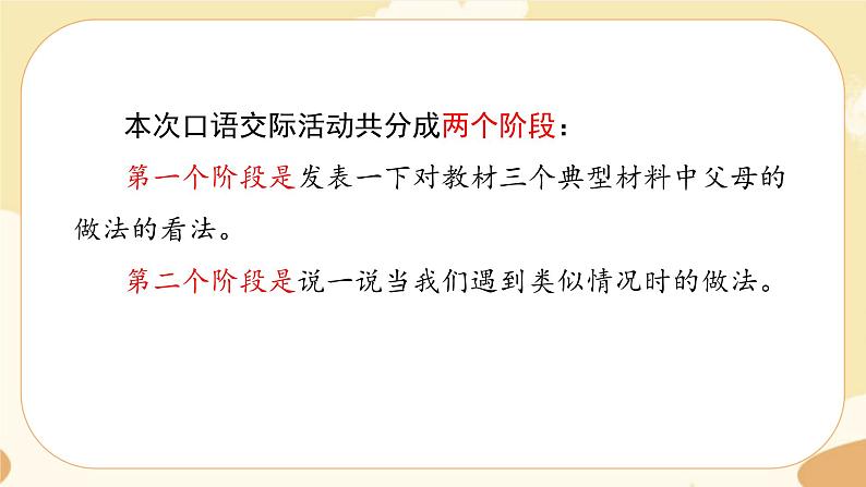 部编版语文5上《口语交际六：父母之爱 》课件PPT+教案+课文朗读02