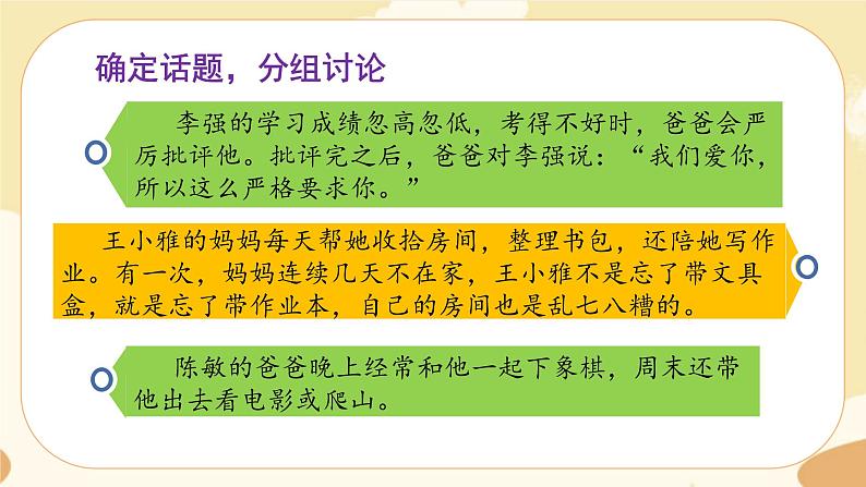 部编版语文5上《口语交际六：父母之爱 》课件PPT+教案+课文朗读04