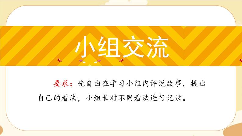 部编版语文5上《口语交际六：父母之爱 》课件PPT+教案+课文朗读05