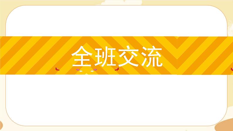 部编版语文5上《口语交际六：父母之爱 》课件PPT+教案+课文朗读06