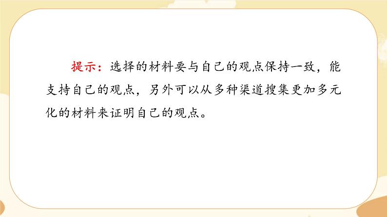 部编版语文5上《口语交际六：父母之爱 》课件PPT+教案+课文朗读07