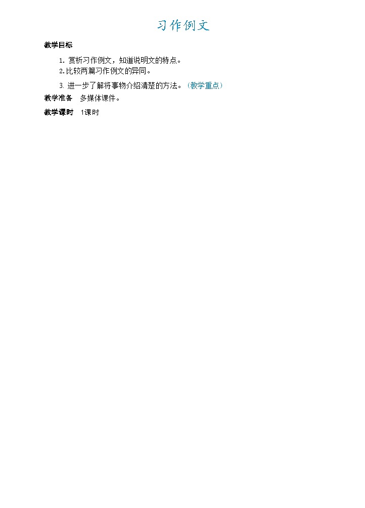 部编版语文5上《第五单元 习作例文 》课件PPT+教案+课文朗读01