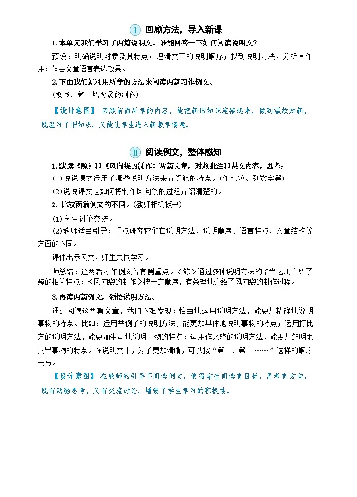 部编版语文5上《第五单元 习作例文 》课件PPT+教案+课文朗读02