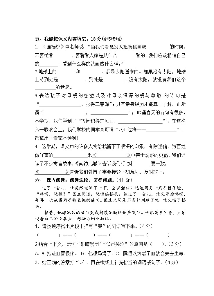 部编版语文三年级下册  期末卷（无答案）第2页