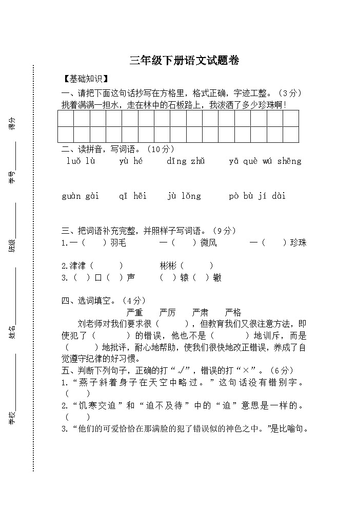 部编版语文三年级下册  期末卷（无答案）第1页