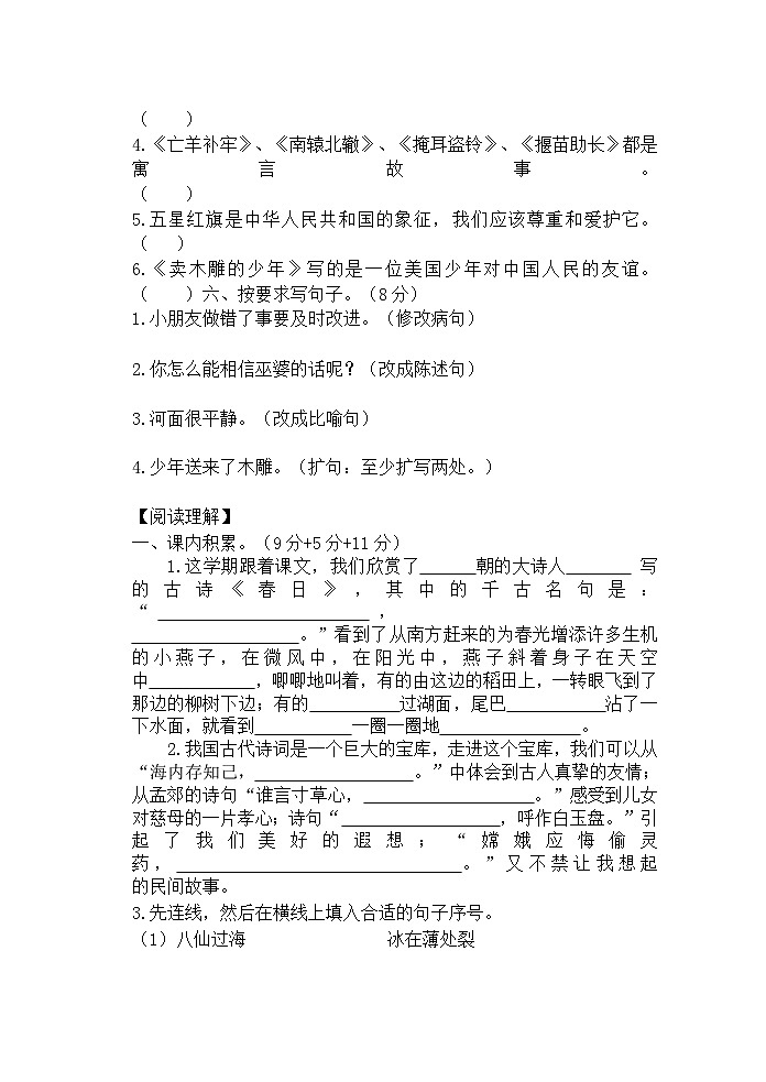 部编版语文三年级下册  期末卷（无答案）第2页