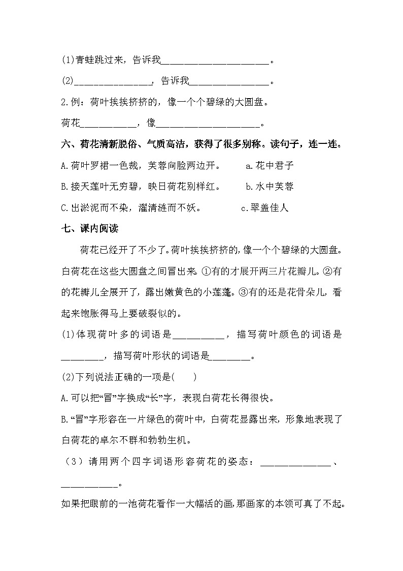 部编版语文三年级下册 3 荷花 同步练习(含答案)02