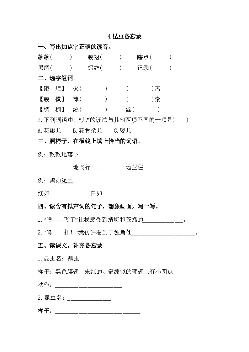 部编版语文三年级下册 4 昆虫备忘录 同步练习(含答案)01
