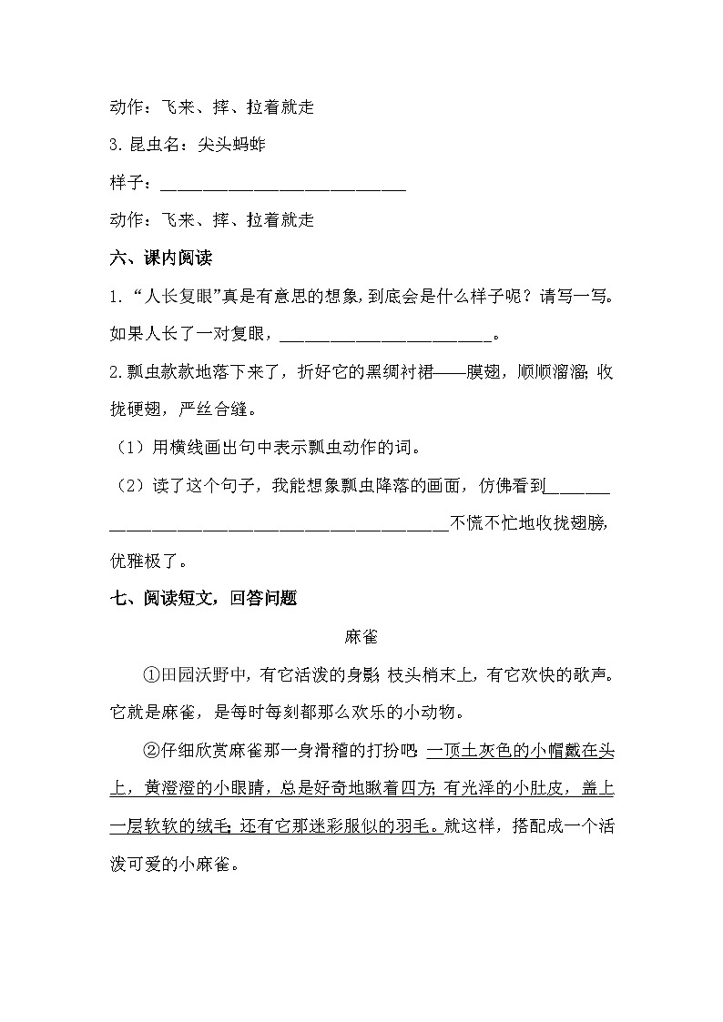 部编版语文三年级下册 4 昆虫备忘录 同步练习(含答案)02