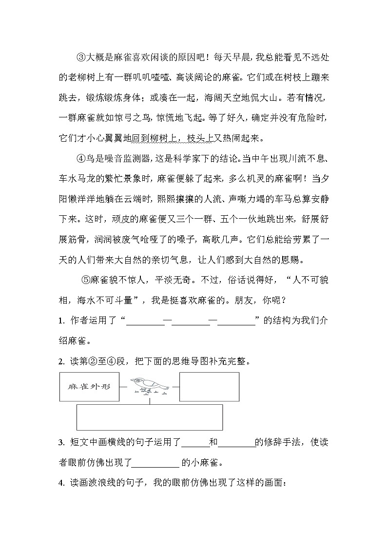 部编版语文三年级下册 4 昆虫备忘录 同步练习(含答案)03