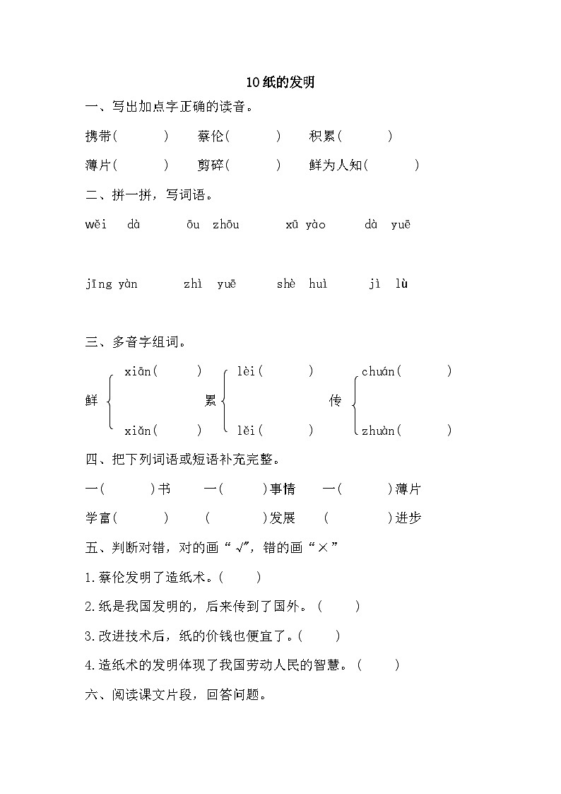 部编版语文三年级下册 10纸的发明 同步练习(含答案)01