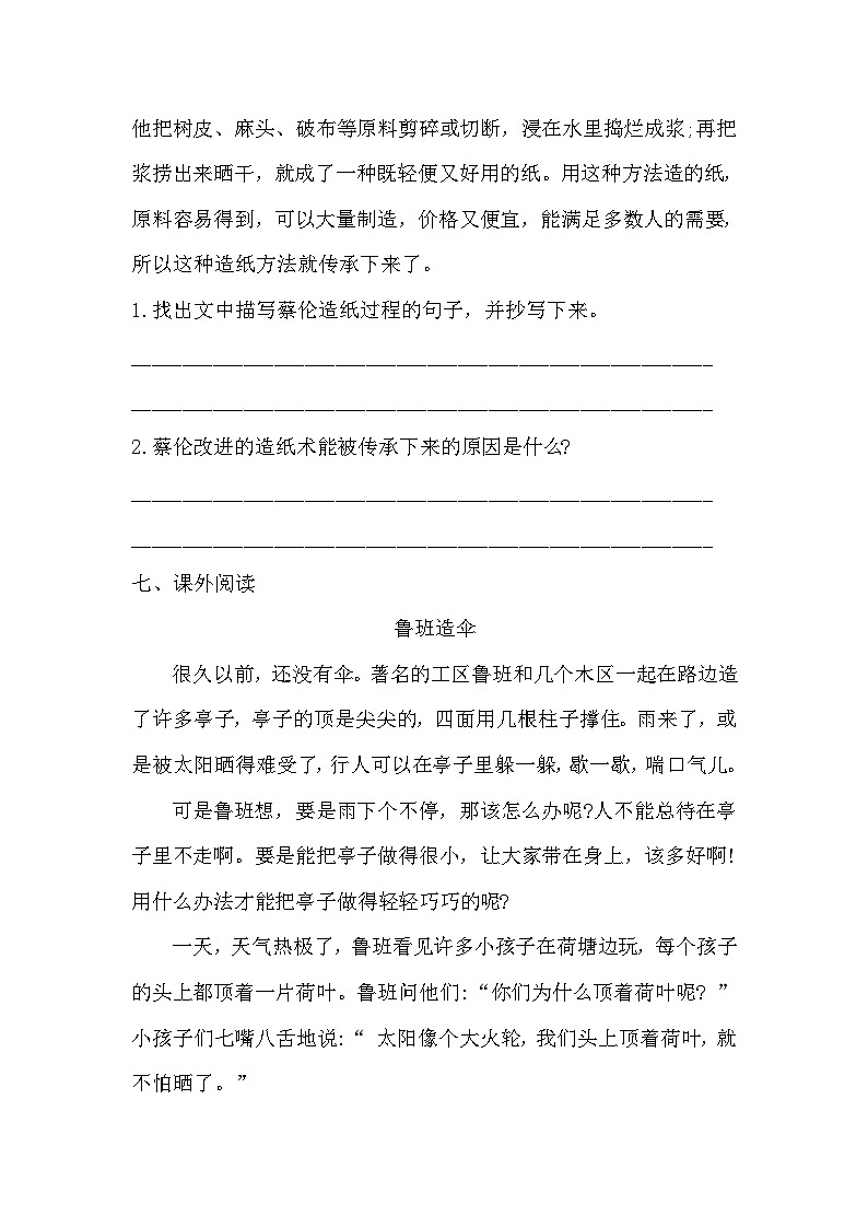 部编版语文三年级下册 10纸的发明 同步练习(含答案)02