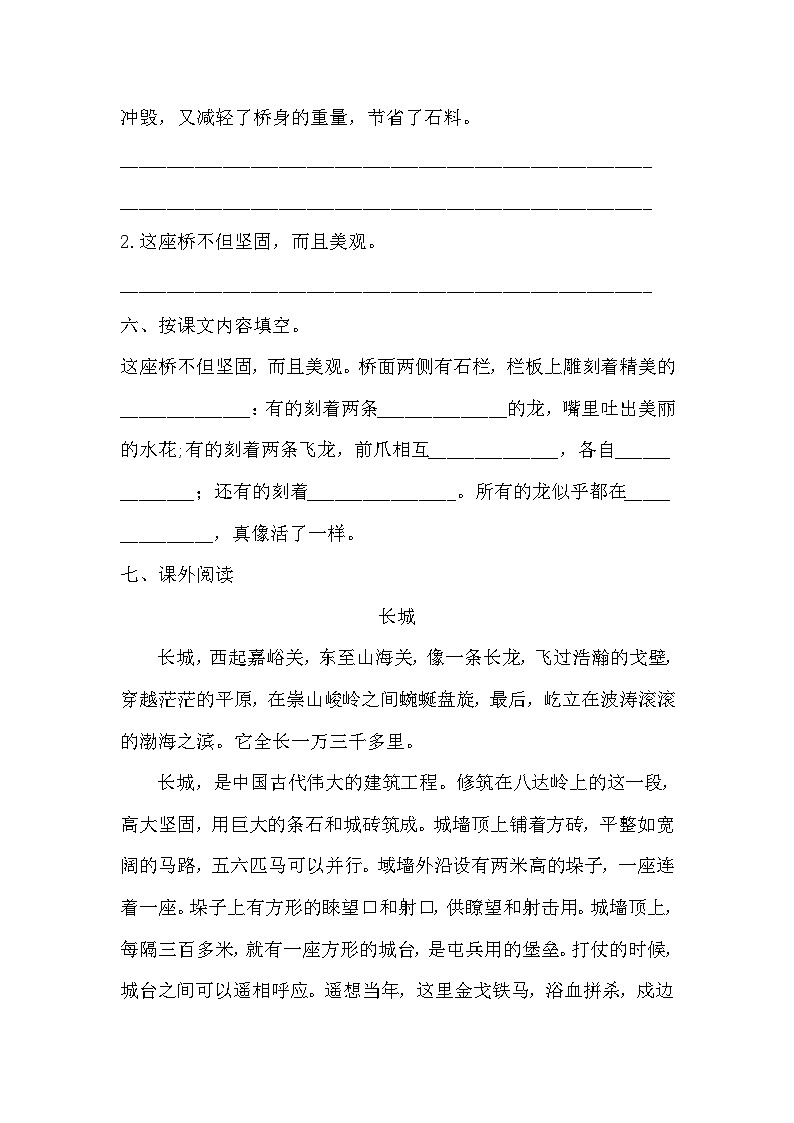 部编版语文三年级下册 11赵州桥 同步练习(含答案)第2页