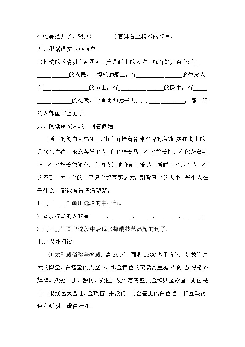部编版语文三年级下册 12一幅名扬中外的画 同步练习(含答案)02