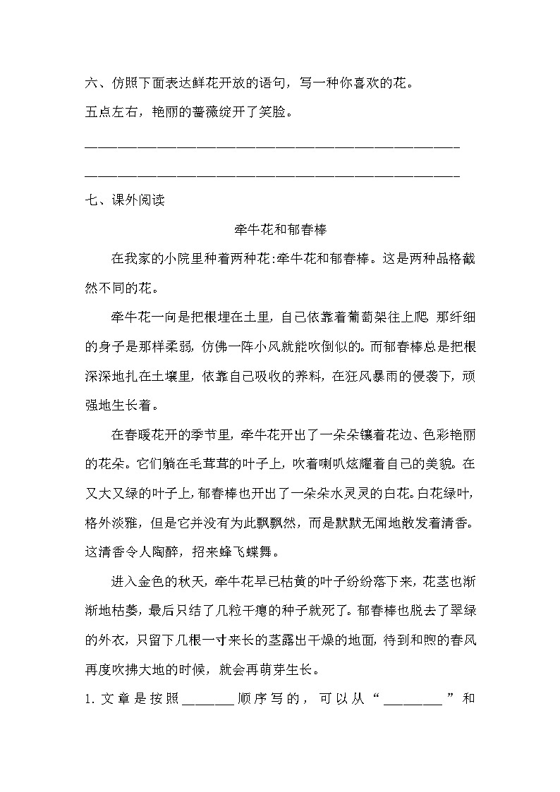 部编版语文三年级下册 13花钟 同步练习(含答案)02