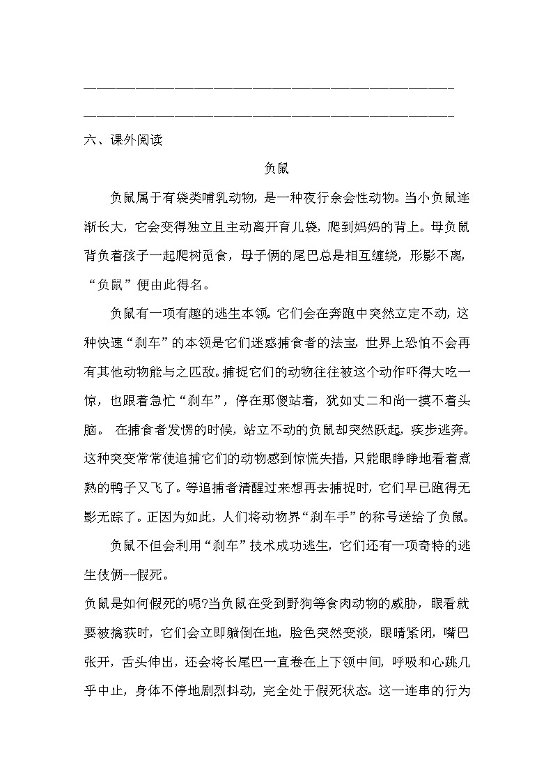 部编版语文三年级下册 15小虾 同步练习(含答案)第2页