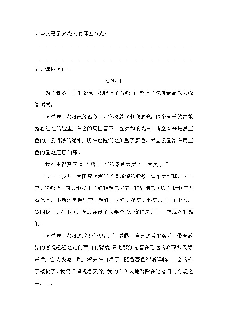 部编版语文三年级下册 24火烧云 同步练习(含答案)第2页