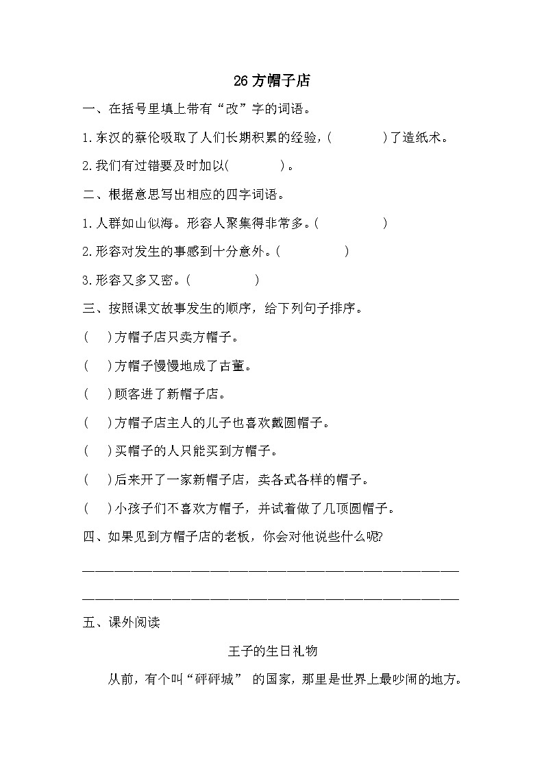 部编版语文三年级下册 26方帽子店 同步练习(含答案)01