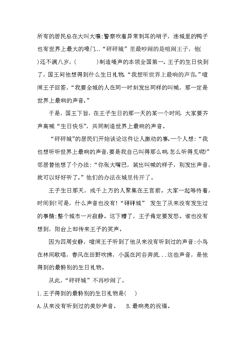 部编版语文三年级下册 26方帽子店 同步练习(含答案)02