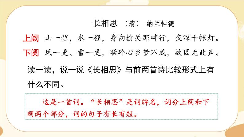 部编版语文5上 21《古诗词三首》课件PPT+教案+课文朗读03